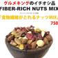 食物繊維がとれるナッツMIX750g（アーモンド・クランベリー・カシューナッツ・ピスタチオ）