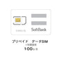 プリペイド SIM 格安 データ100G/月 1年間プラン 高速データ100GB 中速無制限 国内使用 契約不要 解約不要 手続き不要 データ通信SIM 4G