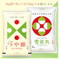 【玄米】 つや姫・雪若丸 計10kgセット (各5kg) 山形県産 令和7年産 送料無料 米 10キロ こめ コメ お米 新米 お米10kg つや姫5kg つや姫5キロ 雪若丸5kg 雪若丸5キロ