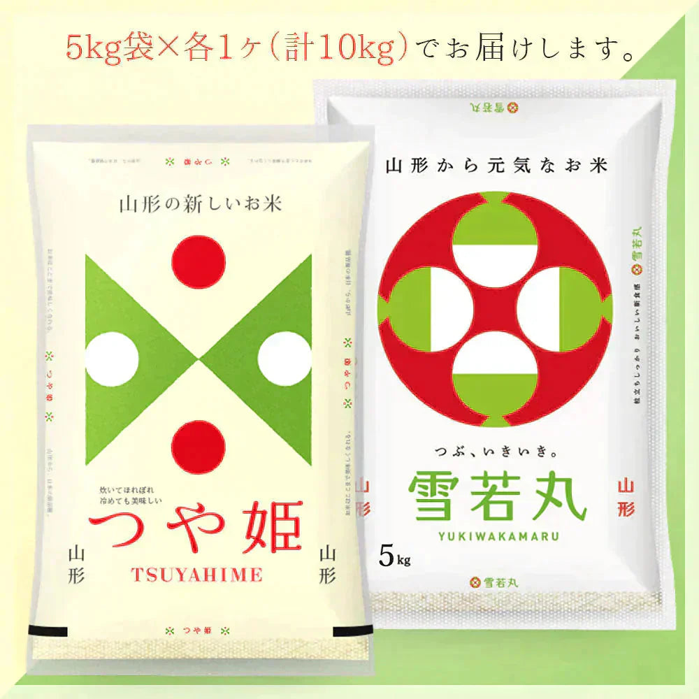 【玄米】 つや姫・雪若丸 計10kgセット (各5kg) 山形県産 令和7年産 送料無料 米 10キロ こめ コメ お米 新米 お米10kg つや姫5kg つや姫5キロ 雪若丸5kg 雪若丸5キロ