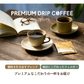 プレミアムドリップコーヒー　モカ　4個入