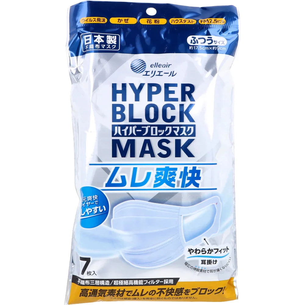 日本製3層不織布マスク エリエール ハイパーブロックマスク ムレ爽快 ふつうサイズ ホワイト 7枚入り X10パック