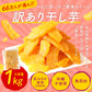 干し芋 1kg ギフトプレゼント 干しいも ほし芋 国産 訳あり 無添加 茨城県産 紅はるか べにはるか 切り落とし 芋 スイーツ お菓子 和菓子 スイーツ さつまいも 和スイーツ お取り寄せスイーツ ほしいも わけあり N
