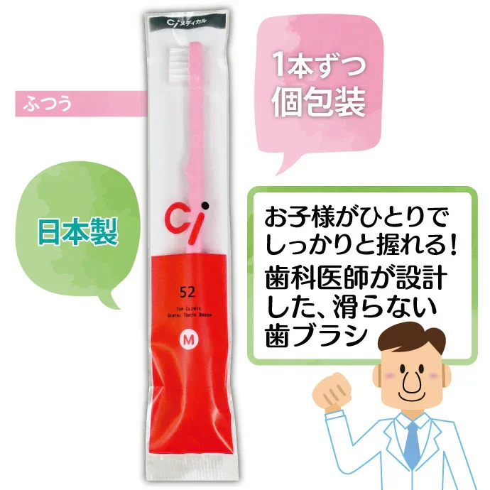 歯ブラシ Ci 52 乳児用ミニミニサイズ Mふつう 5本入り【メール便送料無料】