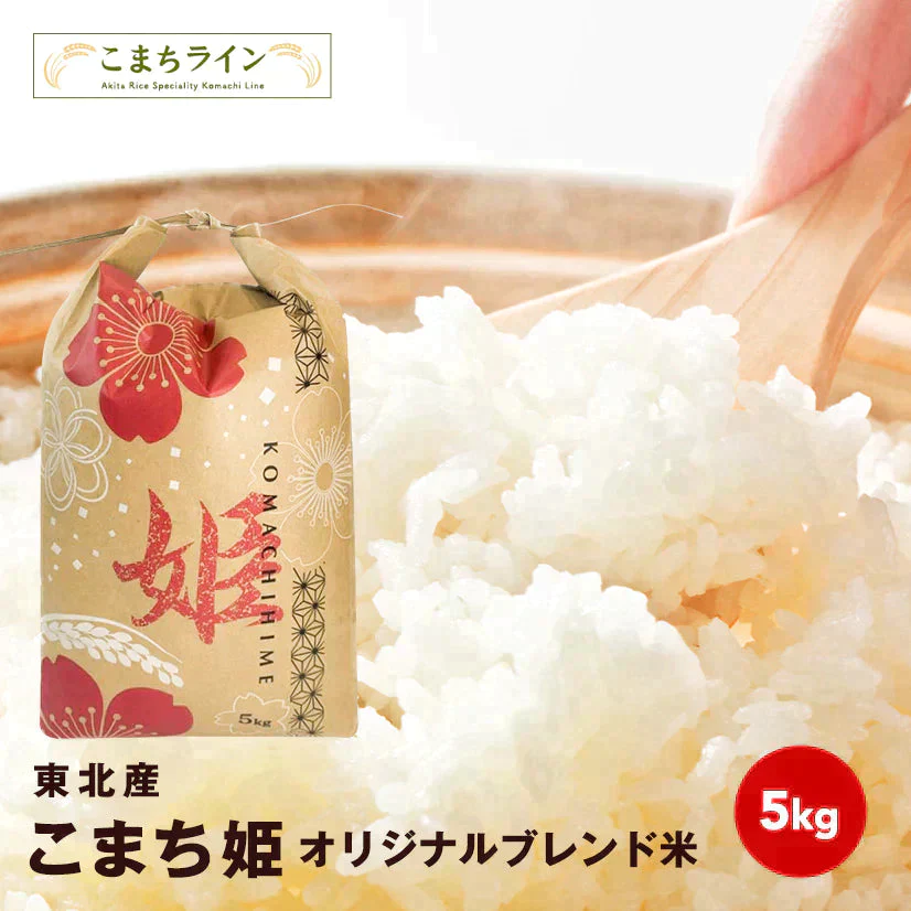 【令和4年産のため大特価】 【こまち姫5kg】こまち姫（オリジナルブレンド米） 農家直送便　5kg米びつ当番【天鷹唐辛子】プレゼント付きギフト【カウシェ祭】