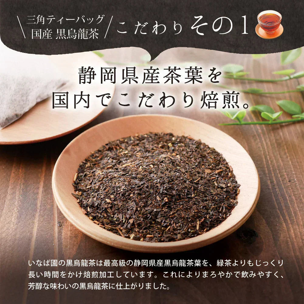 日本橋いなば園 国産黒烏龍茶ティーバッグ 2g×80包 静岡県産 ネコポス メール便送料無料