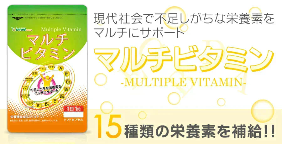 マルチビタミン《約1ヶ月分》 ネコポス送料無料■代引き・日時指定不可　サプリ/ビタミンサプリ/ミネラル ビタミン 葉酸 ナイアシン ビオチン パントテン酸 ヘスペリジン レシチン デュナリエラカロテン【カウシェファーム収穫対象商品】