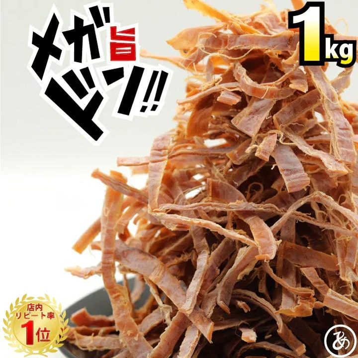 無添加 噛むほどに旨い あたりめ 1㎏ (200g×5袋) メガ盛り 業務用 【あてめあて】