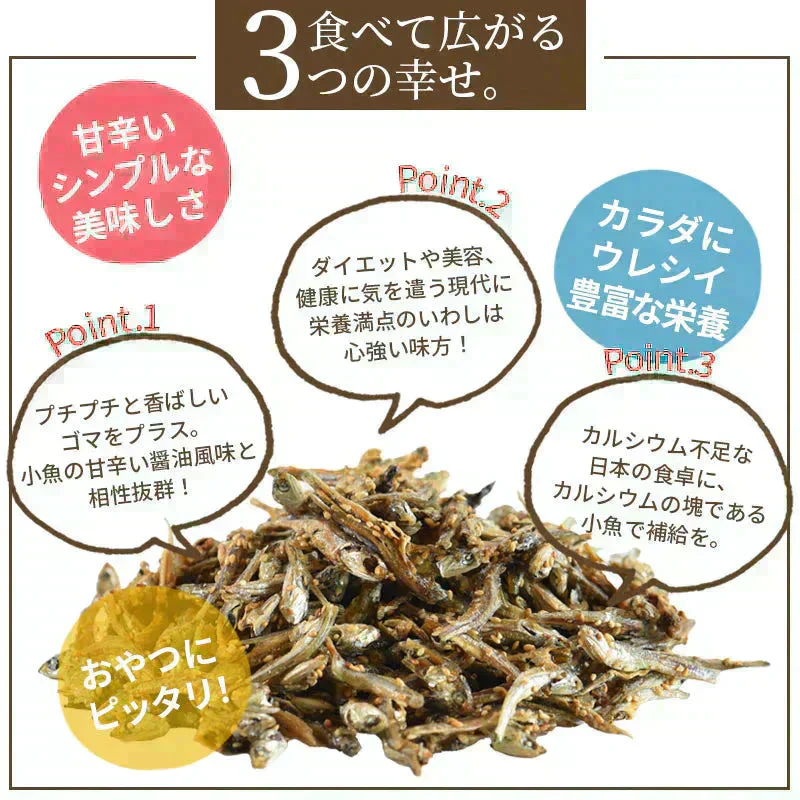 ＜ごま香る濃厚しっとりいわし 200g＞ アーモンド小魚の小魚だけ！