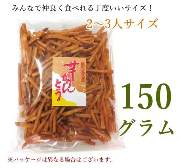 【150g】細切りいもけんぴ 野菜チップス【カウシェファーム収穫対象商品】