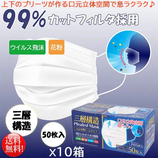 使い捨てマスク iiもの本舗 三層構造 口元空間ドーム型マスク 大人用サイズ 50枚入りＸ10箱