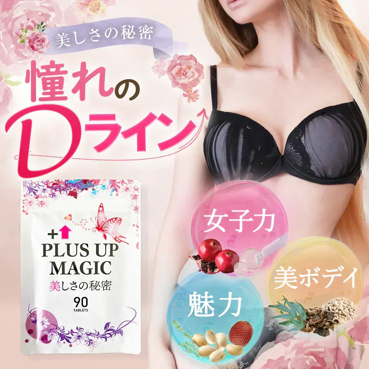 【最安！プラスアップマジック・15袋+5袋おまけ】バストアップ バストケア 女子力 魅力 アップ サプリメント バストケア エラスチン ボリューム アップ サプリ ワイルドヤム ザクロ イソフラボン バスト ケア サプリ プラセンタ エラスチン ザクロ イソフラボン コラーゲン エストロゲン 美容 ダイエット おすすめ 人気 ランキング 効果 強力 最強 日本製 胸 ボリューム 肌 バストケア バストアップ　魅力アップサプリ