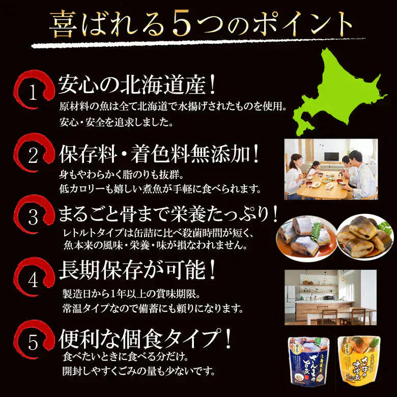 レトルト おかず 常温保存 煮魚 10食 北海道産 骨まで食べられる レンジで簡単 和食 惣菜 仕送りセット おかずセット 詰め合わせ ご飯のお供
