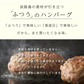 無添加 淡路島ハンバーグ 120g×10個