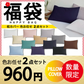 【枕カバー福袋　色お任せ /2枚セット /45×65cm】枕カバー 2枚セット まくらカバー 45×65cm 北欧 枕 カバー 無地 洗える 抗菌 防臭 おしゃれ シンプル 可愛い 洗える まくらカバー ピローケース 丸洗い 送料無料 新生活