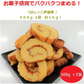 はしっこ伊達巻　500gx2P 計1kg ※冷凍