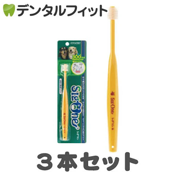 ビバテック シグワン 小型犬用歯ブラシ 3本【メール便送料無料】