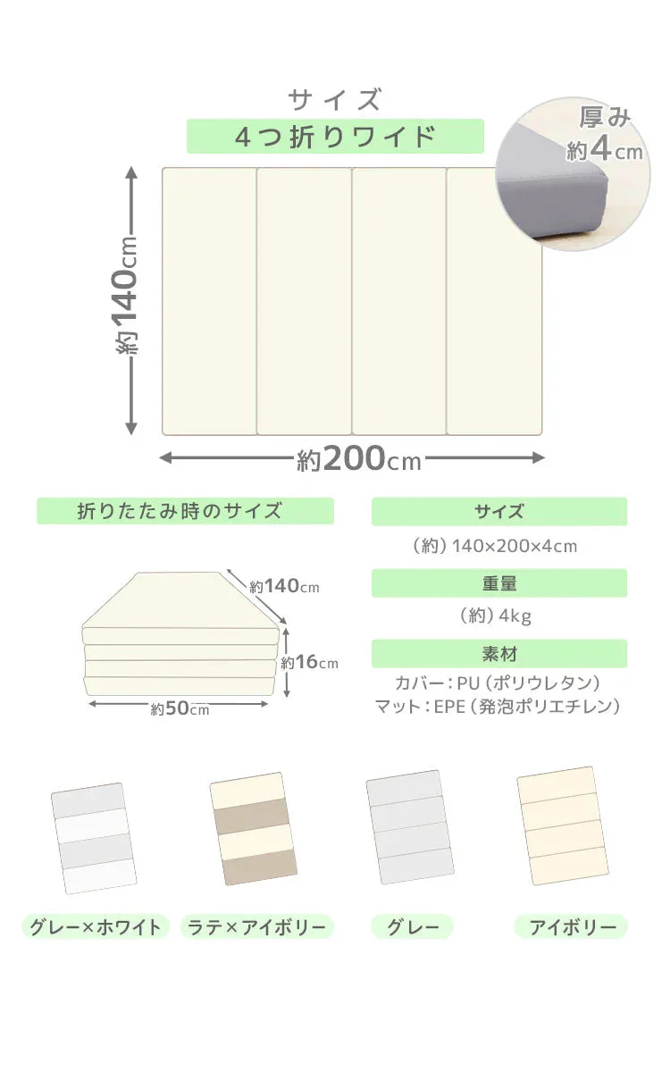 【アイボリー×ホワイト】プレイマット 折りたたみ 床暖房対応 4cm 厚手 防水 180cm×90cm 安全検査済み コンパクト ノンホルム 大判 高密度 マット お昼寝 厚手 軽量 体操 ヨガ トレーニング おしゃれ ベビー 赤ちゃん 子供 子供用 99.9%抗菌 抗菌 抗菌仕様