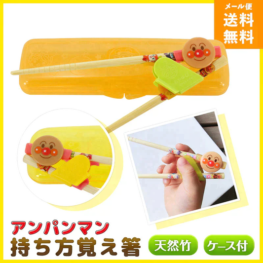 アンパンマン 持ち方覚え箸 Mサイズ 15cm