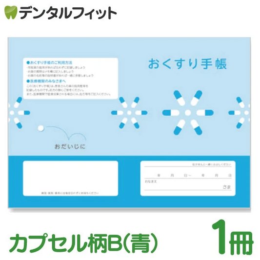 Ci おくすり手帳 カプセル柄B（青） 1冊 お薬手帳【メール便送料無料】