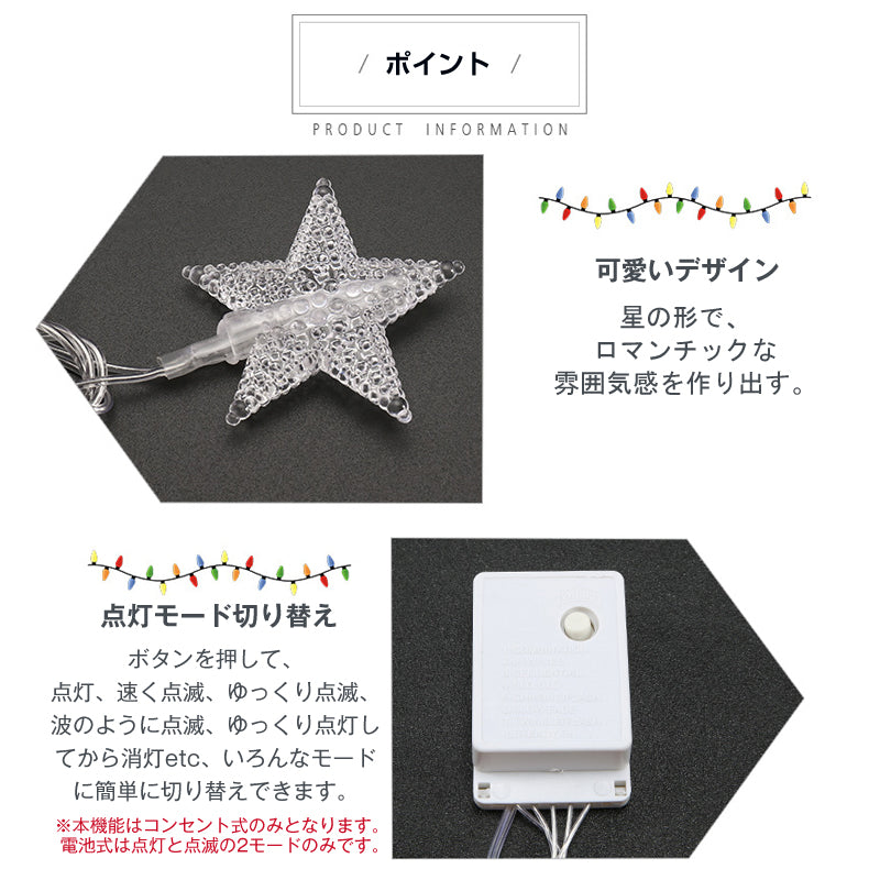 星 カラフル 電池式(80球) フェアリーライト ledイルミネーションライト 交流 コンセント 電池式 10m LED クリスマスツリー飾り ベランダ バルコニー 室内 誕生日 結婚記念日パーティー