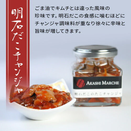天然明石ダコ 絶品珍味食べ比べセット（チャンジャ、だし明太、だしまぶし）
