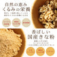きなこくるみ 1.5kg(300g×5袋) | 美味しい一粒で美容も健康も♪カリポリくるみにふわっときなこがコーティング！