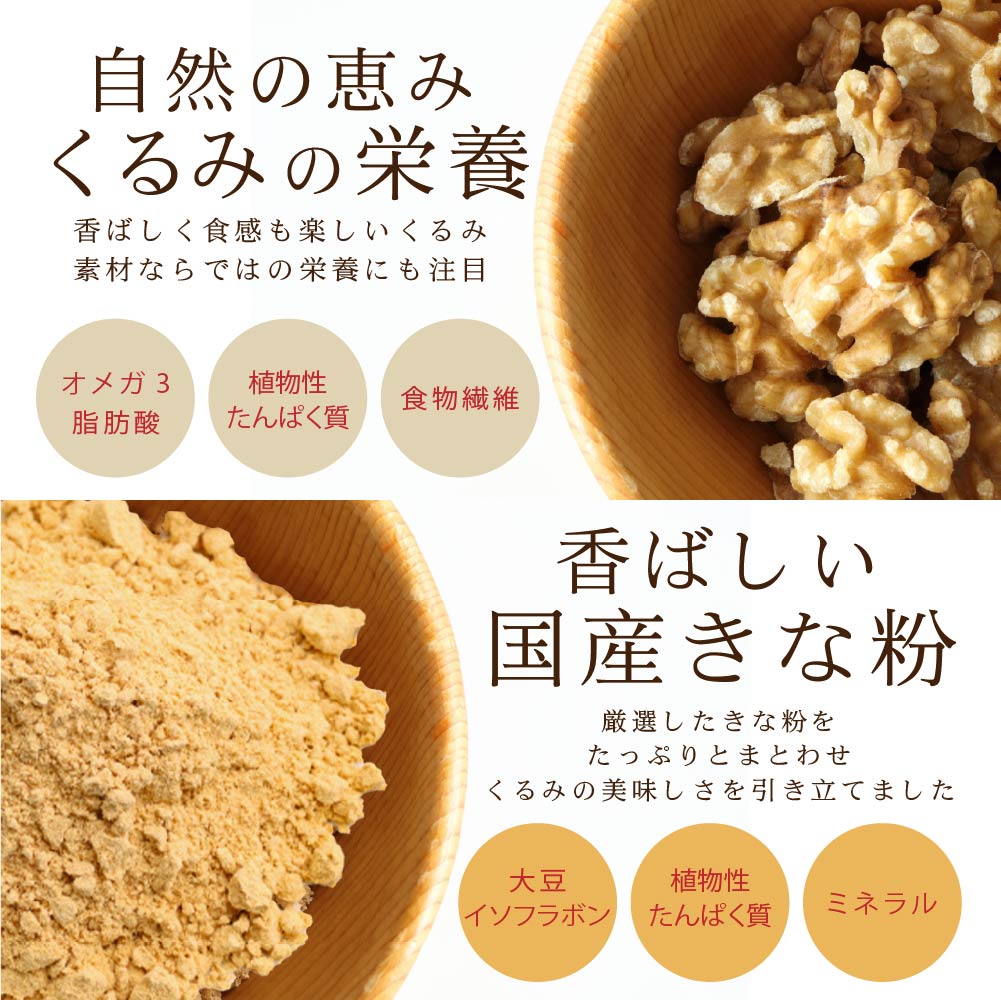 きなこくるみ 1.5kg(300g×5袋) | 美味しい一粒で美容も健康も♪カリポリくるみにふわっときなこがコーティング！