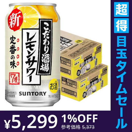 【超得ハイパーSALE】サントリー こだわり酒場のレモンサワー 350ml×2ケース/48本