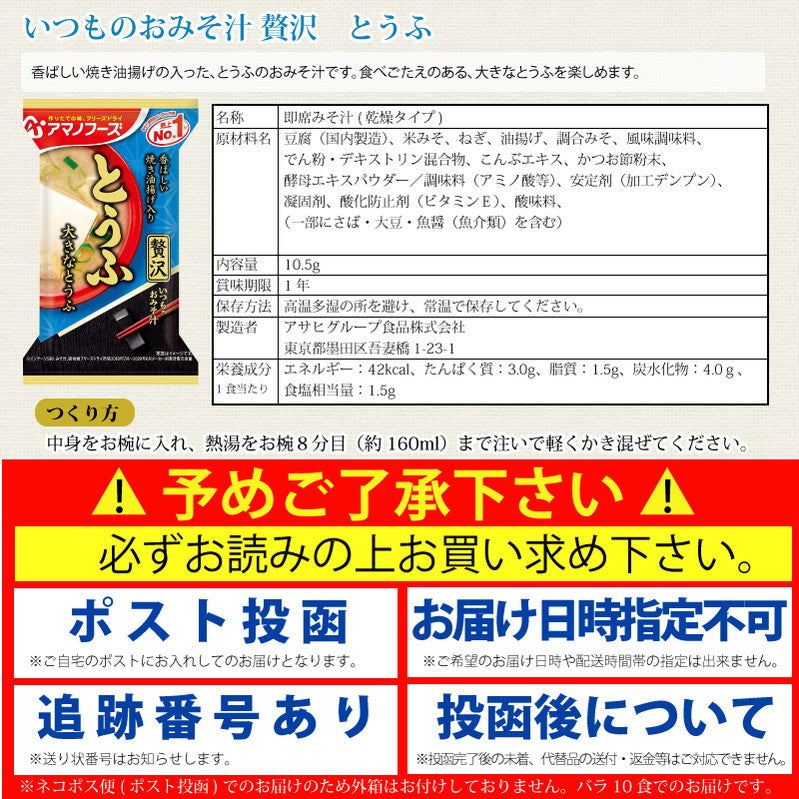 【先着順限定大特価】アマノフーズ いつものおみそ汁 贅沢 とうふ 10食