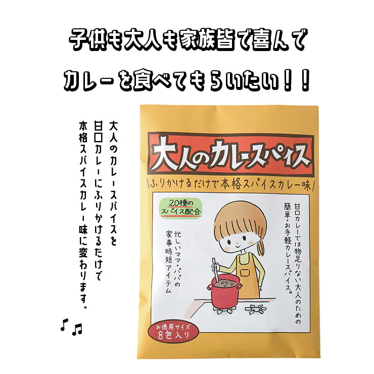 大人のカレースパイス 4gx16袋 送料無料 辛口 時短  本格 スパイス 20種 無添加 味変 ちょい足しミックススパイス