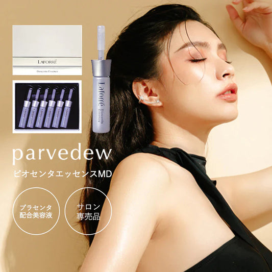 parvedew パーベデュー ビオセンタエッセンス 日焼け止め 美容液 シミ そばかす ニキビ跡 サロン専売品 日焼け対策