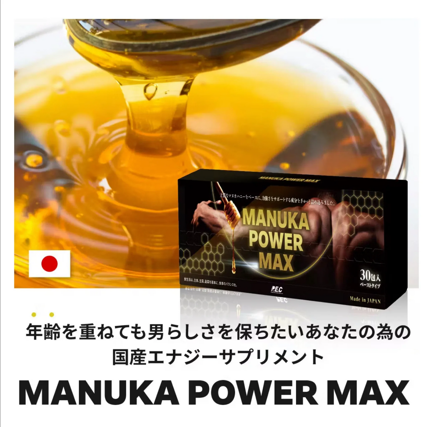 マヌカパワーマックス 5包 マヌカハニー はちみつ マカ スッポン 栄養補助食品
