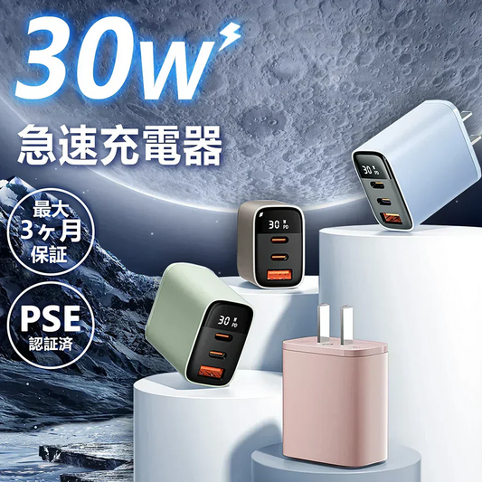 ★店長大暴走！爆安秒殺セール！★【3台同時充電！】＼グレージュ 1個／30W 急速充電器 iphone充電器 3ポート 充電器 USB 充電器 スマホ充電器 Android充電器 携帯充電器 コンパクト iPad 充電器 PSE認証 Type-C充電器 超急速充電