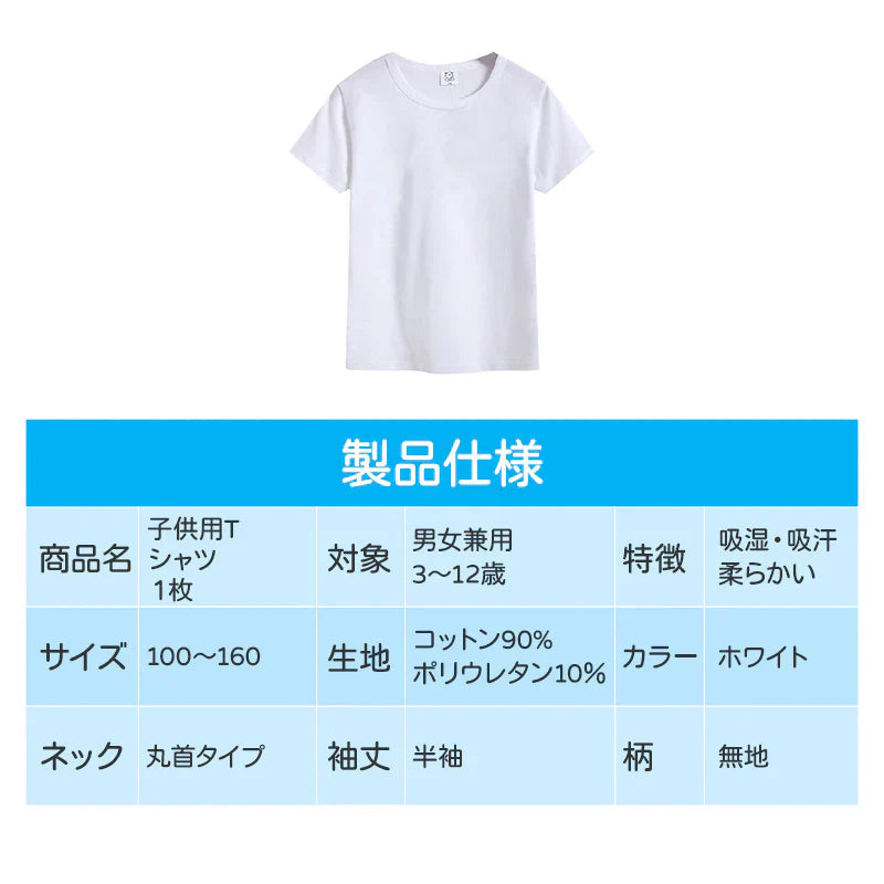 Tシャツ 白Tシャツ 140cm 1枚 キッズ 半袖 ホワイト無地 体育服 子供 学生 運動会 体操服 100 110 120 130 140 150 160 コットン 吸汗 速乾 夏 学校用品 体操着 小学校