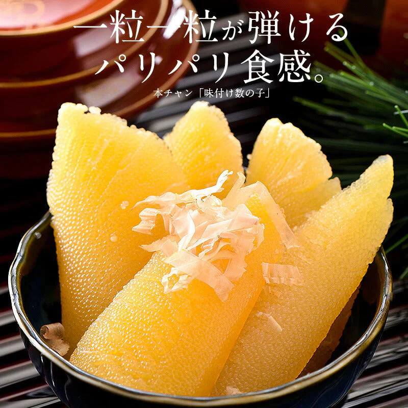 数の子 味付け数の子 400g（本チャン） かずのこ 魚卵 味付け 海鮮 味付け数の子 カズノコ 高級 グルメ kazunoko 味付き 薄皮なし 皮なし 皮むき 塩抜き不要 お取り寄せグルメ おかず おつまみ 食べ物 ［送料無料］ 母の日 プレゼント ギフト  母の日思いの 実用的 父の日