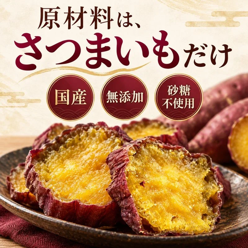 【11月中旬以降の発送予定】 干し芋 国産 無添加 80g×3袋 紅はるか 送料無料 メール便限定 干しいも【プチプラ特集】