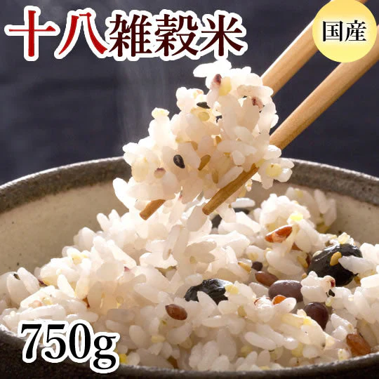 雑穀米 十八雑穀米 送料無料 750g お試し ポッキリ 安心安全の国産 雑穀 穀米 十八穀米