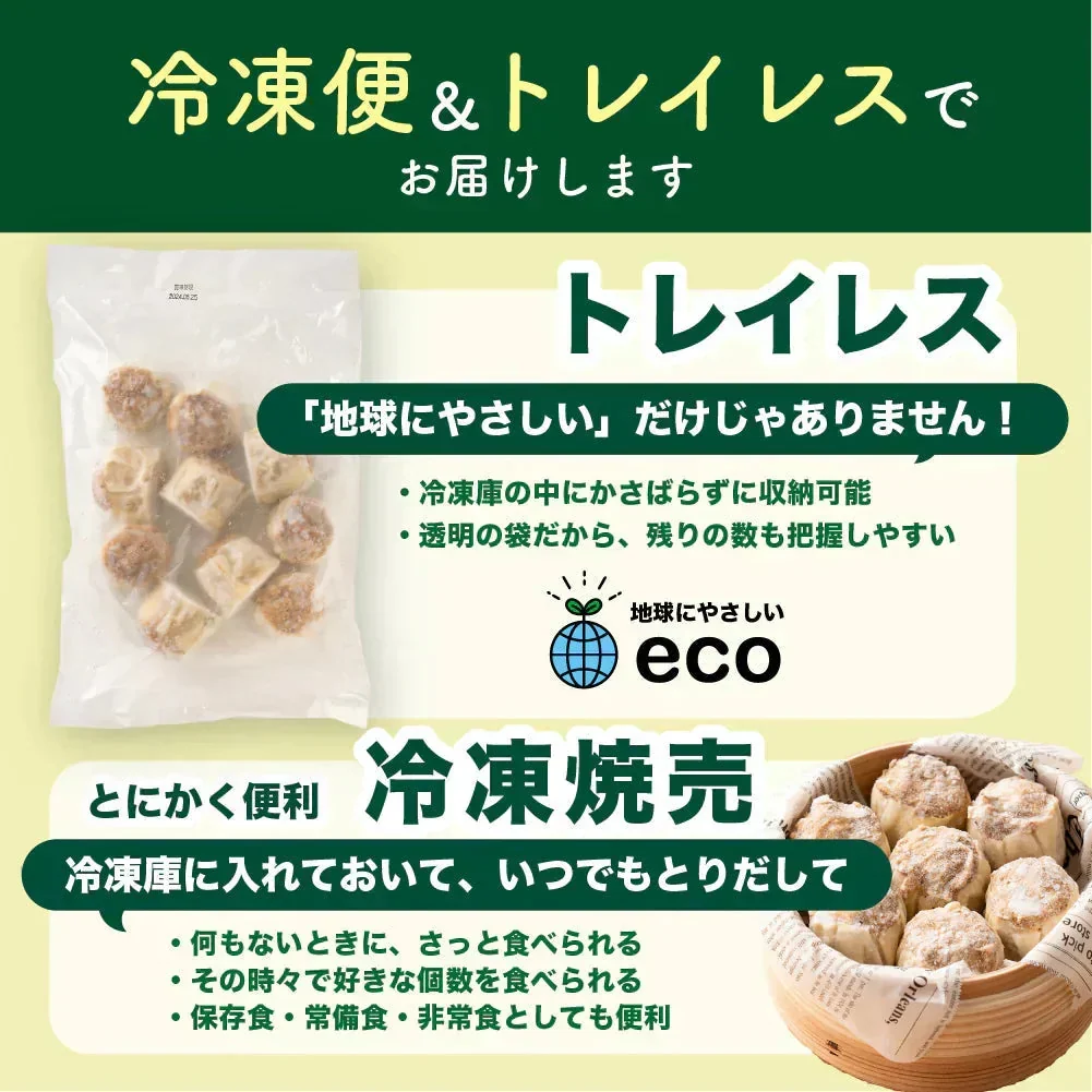 【冷凍便】業務用 焼売 60個入り(10個入り×6袋) 冷凍 冷凍焼売 シューマイ グルメ 食品 惣菜 点心 中華料理 弁当 おかず おつまみ