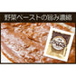 トマトビーフカレー２食セット
