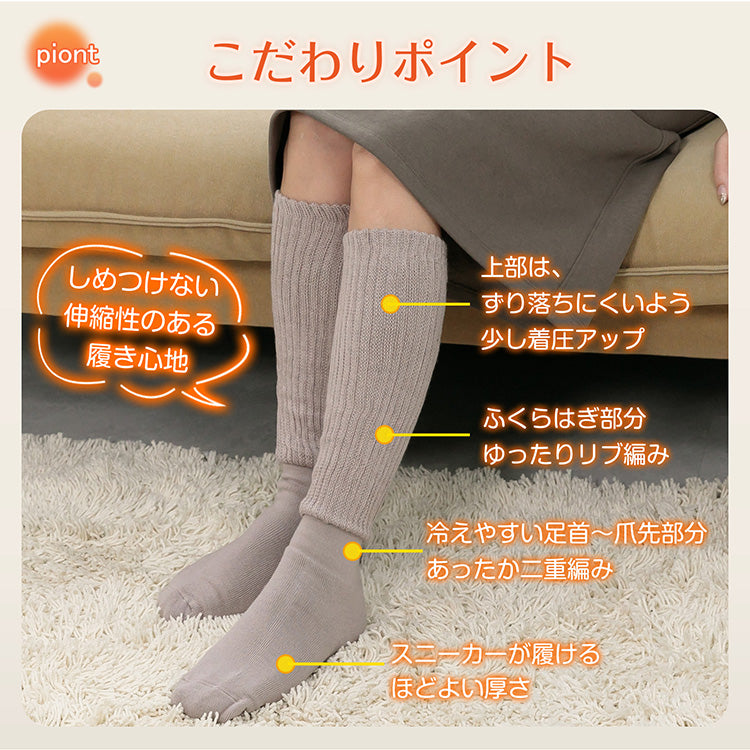 【期間限定販売】【セパレートタイプ×ベージュ】暖かい あったか靴下 ハイソックス 快温ソックス 厚手 ルームソックス あったか レディース 防寒 保温【カウシェファーム収穫対象商品】