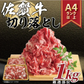 訳あり！佐賀牛切り落とし 1kg(500ｇ×2ｐ）黒毛和牛 ギフト 送料無料 牛肉 贈答用 冷凍 切り落とし すきやき 焼肉 お取り寄せ お取り寄せグルメ 北海道と沖縄を除き 【送料無料】