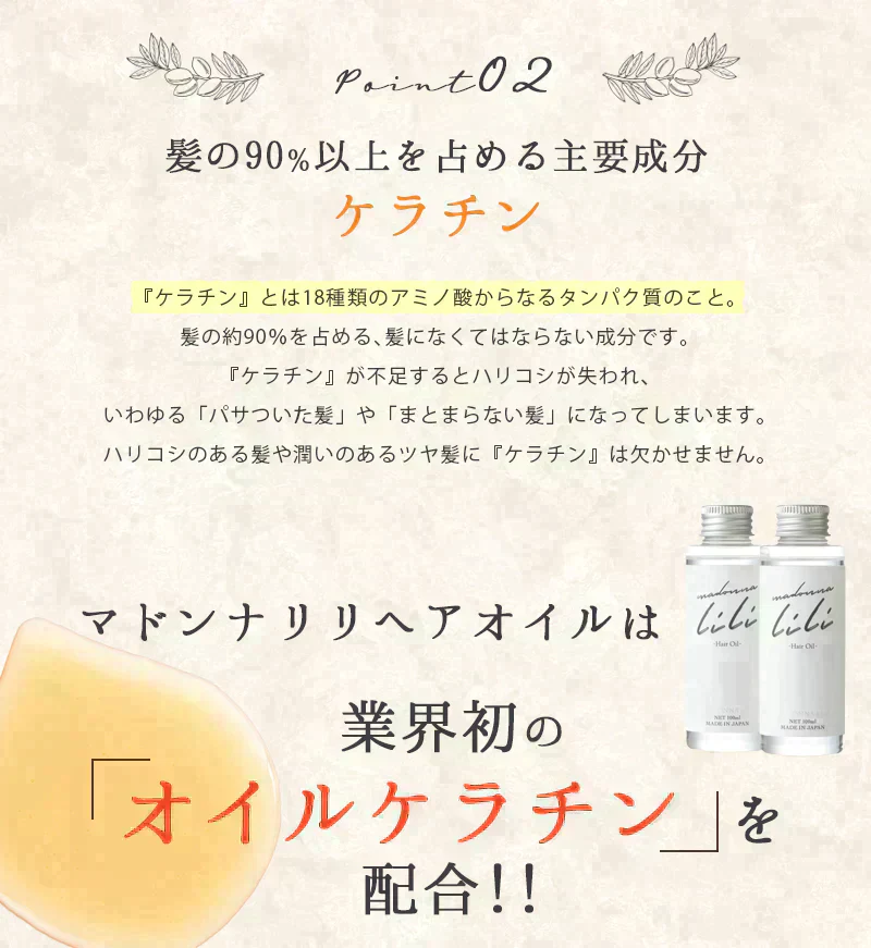 マドンナリリ ヘアオイル 100ml 洗い流さないトリートメント アウトバストリートメント 洗い流さない トリートメント ヘアーオイル ダメージケア スタイリング ケラチン ボタニカル 美容室 サロン さらさら くせ毛 MADONNA LILI