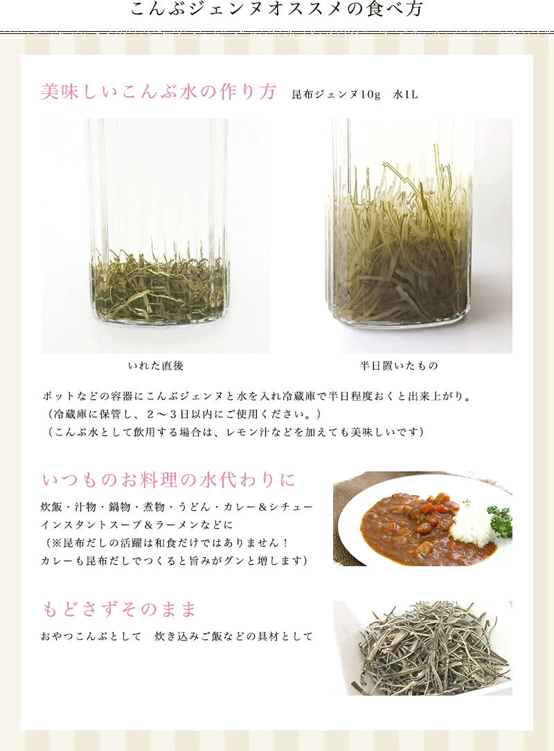 [セット]こんぶジェンヌ　Konbu jenne 35g×2袋　刻み昆布　真昆布 羅臼昆布 利尻昆布