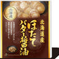味付きほたて バター醤油煮  4個セット 北海道 お土産 贈り物 ギフト おかず　惣菜　帆立　ホタテ 送料無料