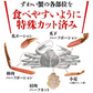 【ブラックフライデー目玉】かに お刺身OK カット済み 生ずわい蟹 正味600g ズワイガニ
