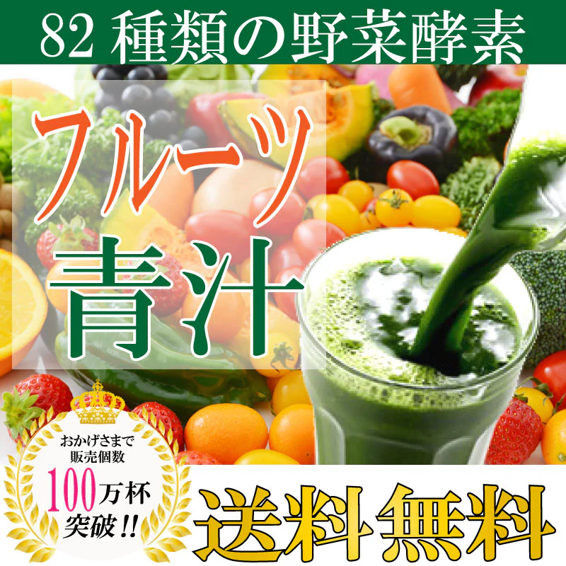 フルーツ青汁 オレンジ風味 82種類の野菜酵素 3ｇ×200袋 箱なし 送料無料