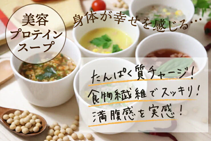 ぷるるん姫　腸活ダイエット温活スープ５種類１６食／たんぱく質と食物繊維がうれしい／バランスダイエットスープ