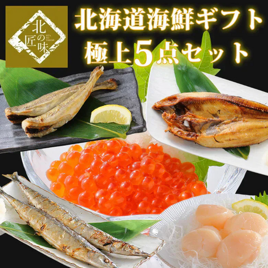 海鮮 ギフト ほたて ホタテ 北海道産 いくら イクラ 海鮮5点セット 御歳暮 お年賀 福袋 母の日 父の日  プレゼント 内祝い 福袋