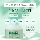 【2個セット】シカレチ  CICA RETI オールインワンジェル 220g×2個 保湿ゲル 化粧水 乳液 美容液 クリーム 化粧下地 ALL IN ONE GEL シカ レチノール Make.iN 日本製 PB  ☆